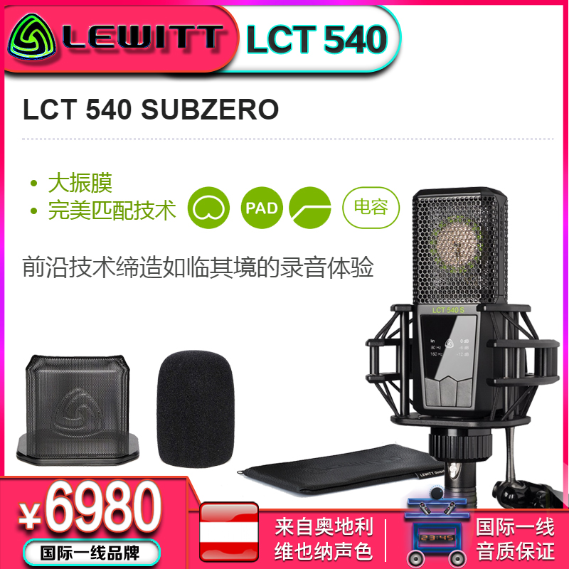 LEWITT/莱维特 LCT 540 SUBZERO 大振莫电容麦主播必备