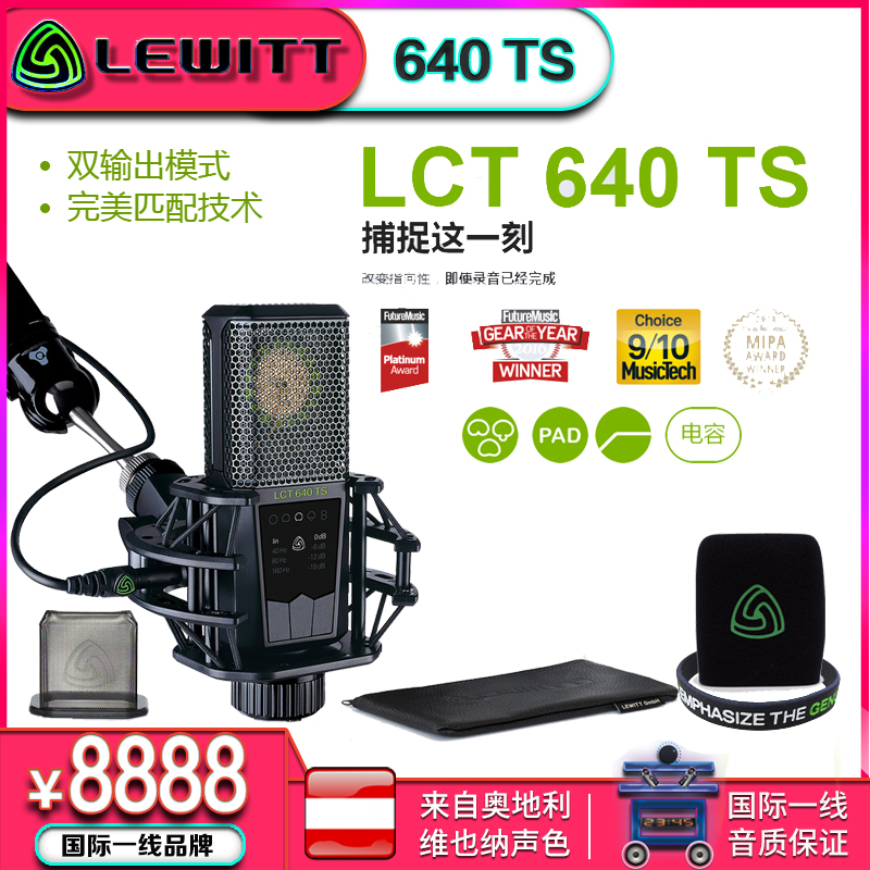 LEWITT/莱维特 LCT 640TS 大振莫电容麦 主播御用