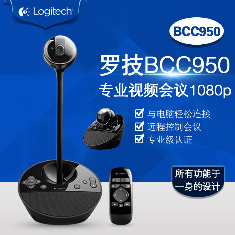 罗技C950高清会议摄像头 主播必备直播摄像头