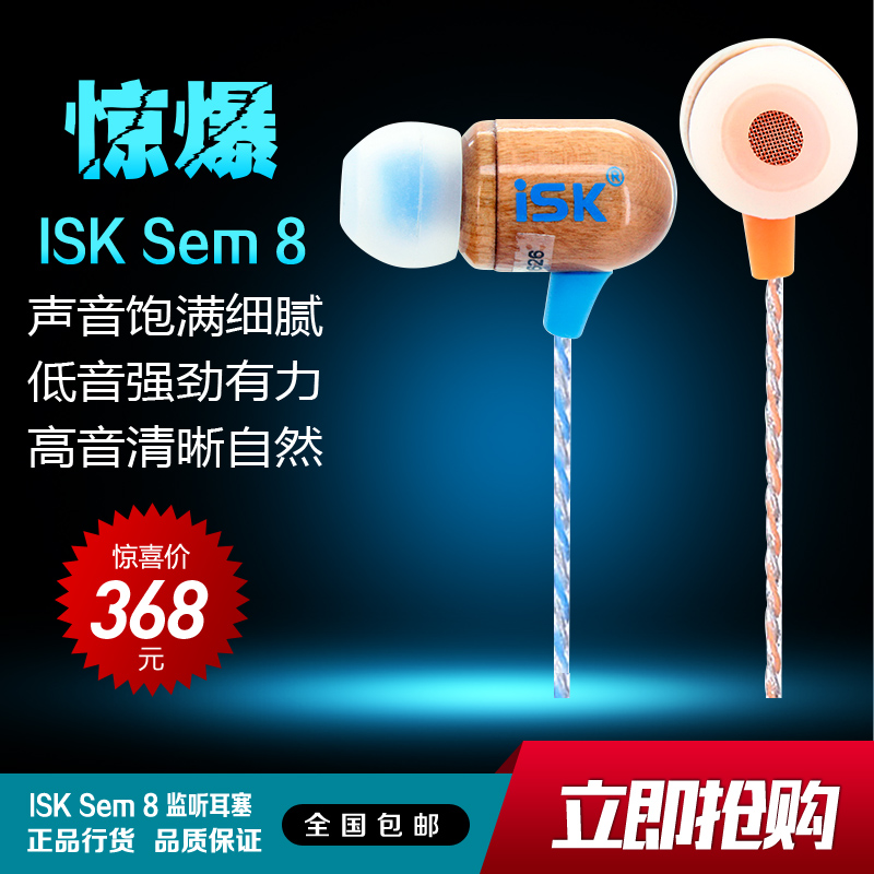 ISK sem8入耳式主播专业监听耳塞