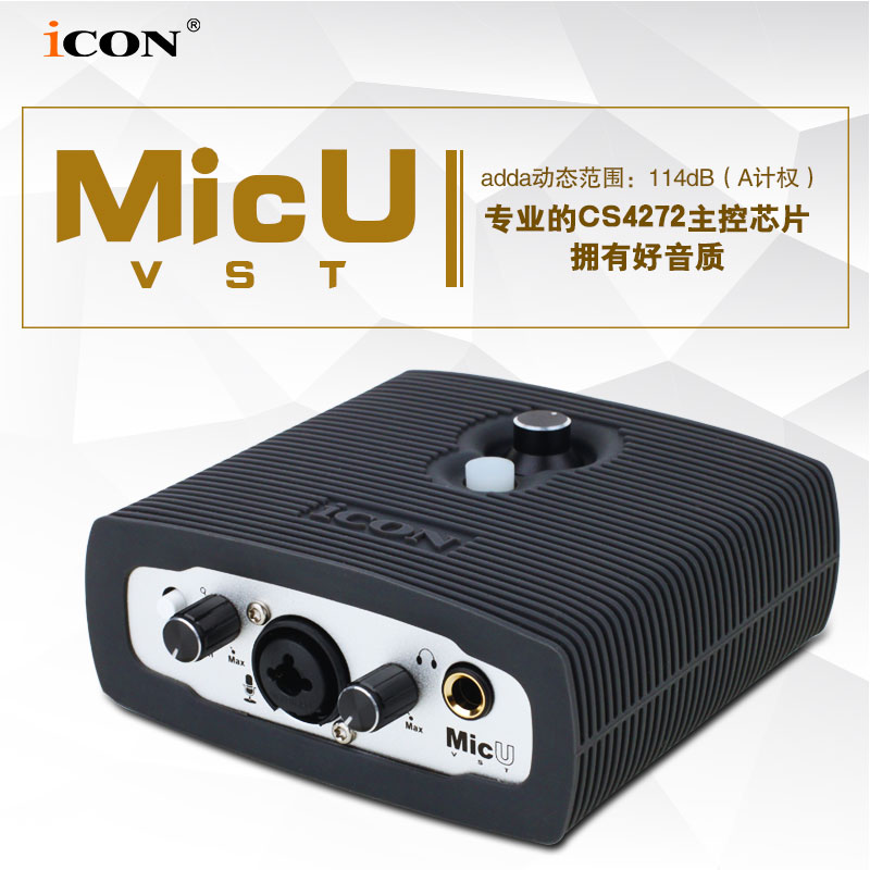 艾肯ICON MicU VST网络K歌专业USB外置声卡