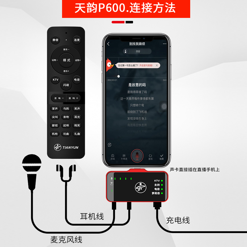 天韵P600数字手机3.0声卡即插即用遥控器一键切换各种效果
