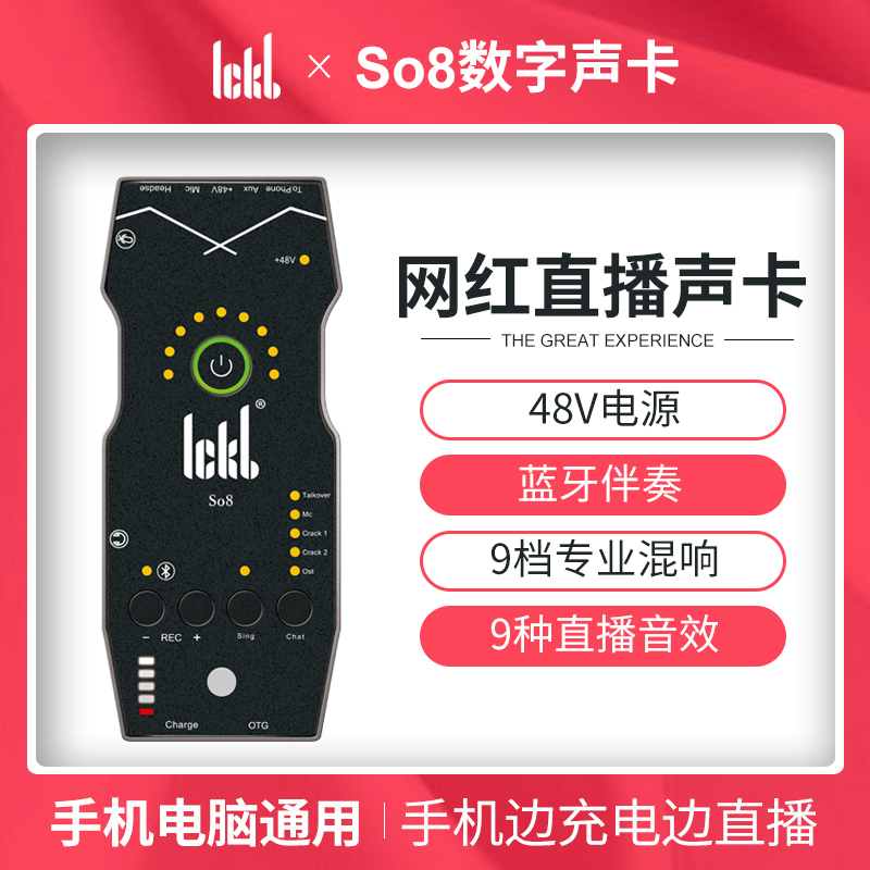 ickb so8手机声卡第四代 支持电脑手机通用