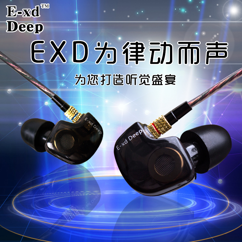 E-XD深邃DEEP高端入耳式专业监听耳塞网红主播必备耳塞