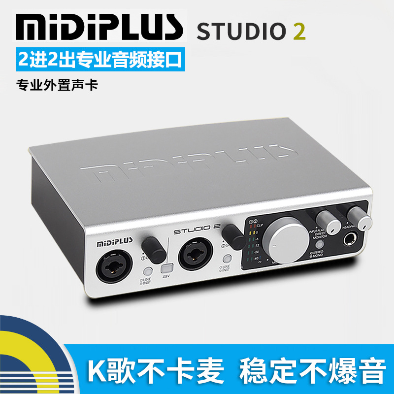 Midiplus Studio 2专业直播录音K歌声卡